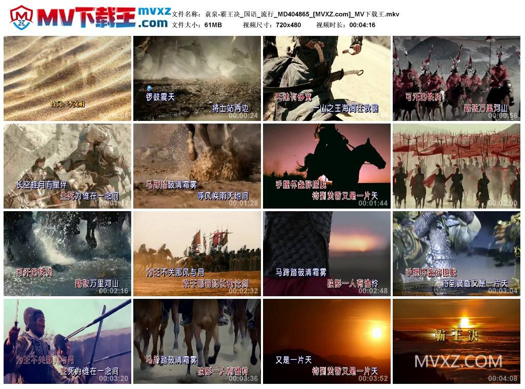 袁泉-霸王决_国语_流行_MD404865
